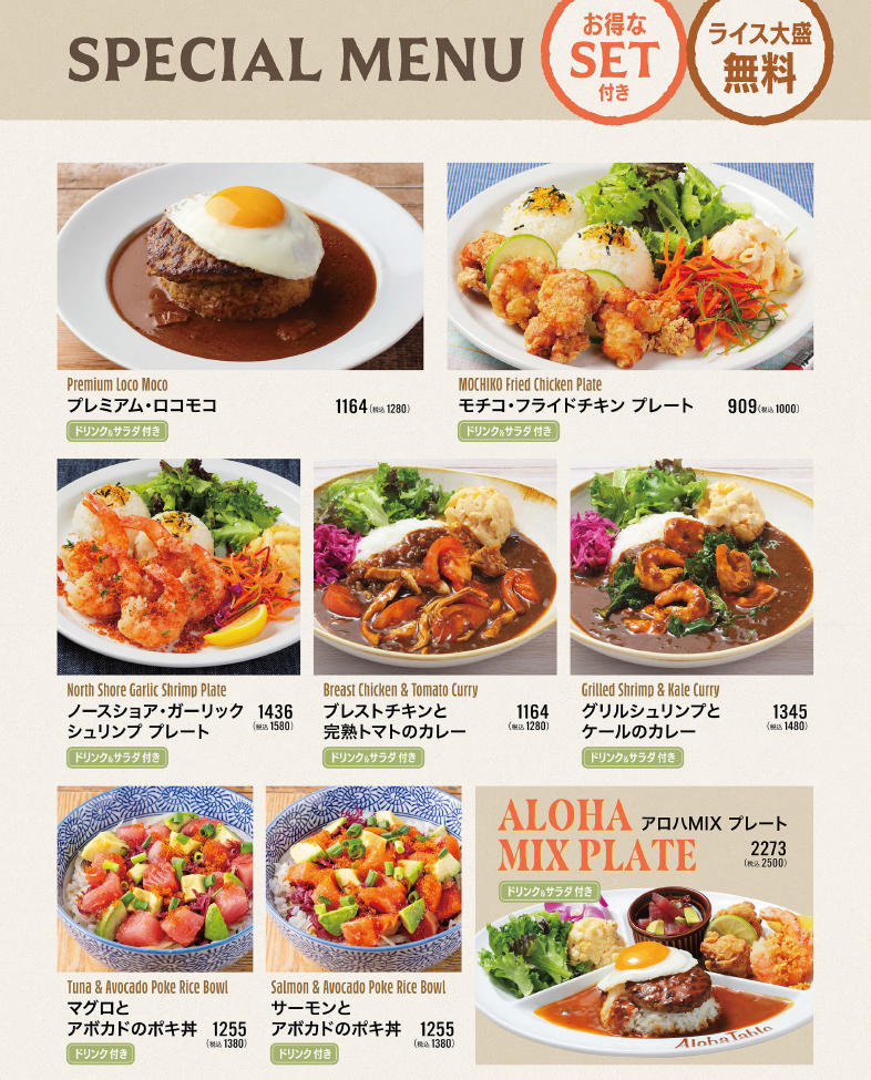 アロハテーブルの本格ハワイアンランチ♪